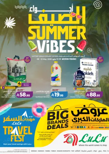 أجواء الصيف