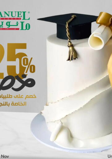 KSA, Saudi Arabia, Saudi - Jeddah Manuel Market offers in D4D Online. 25% Discount. . Till 12th November