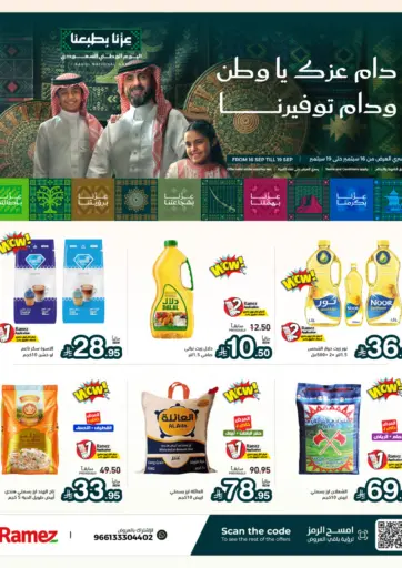 عروض اليوم الوطني