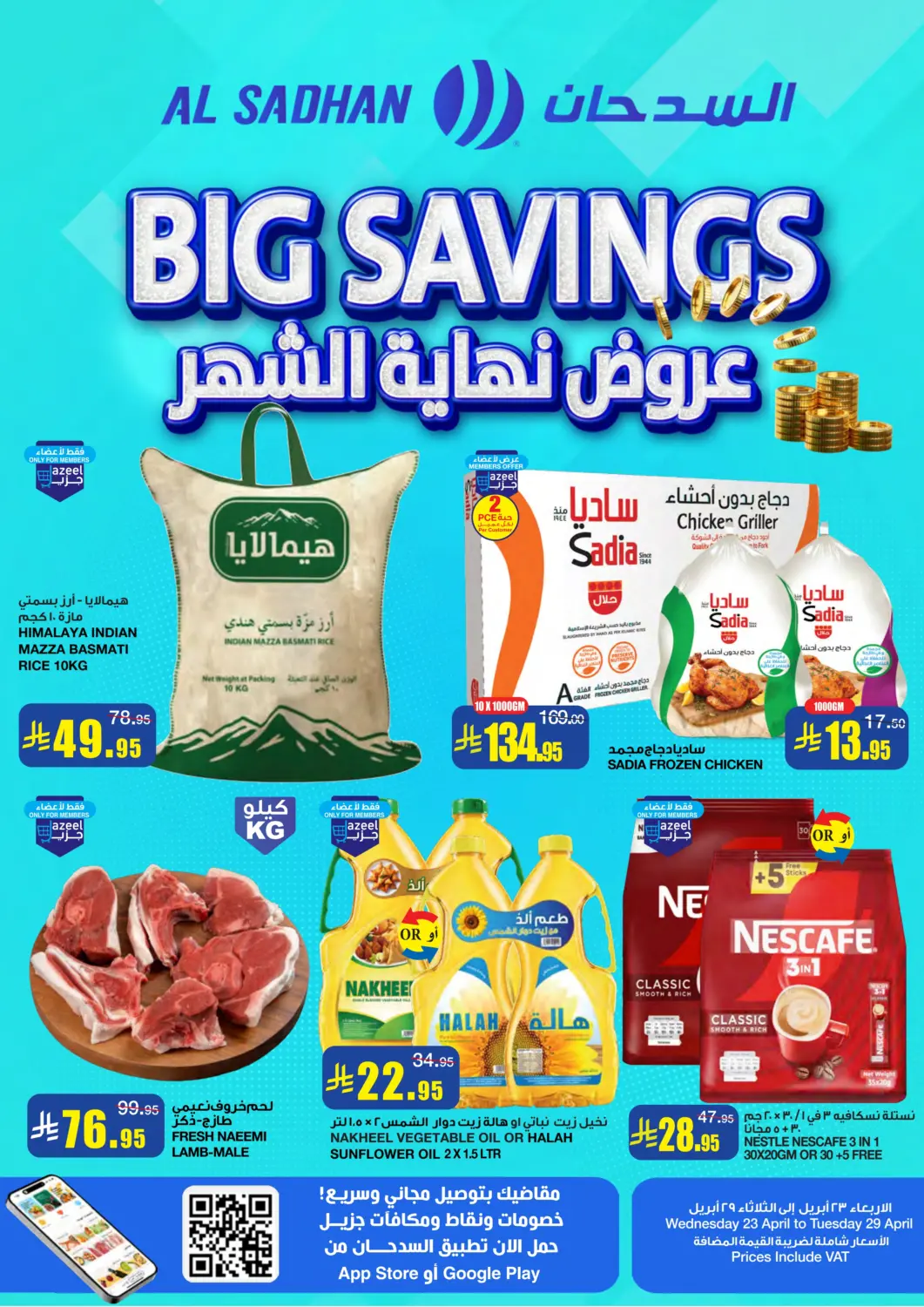 عروض أسواق السدحان مملكة العربية السعودية, السعودية, سعودية - الرياض في دي٤دي أونلاين. عروض نهاية الشهر. . Till 29th April
