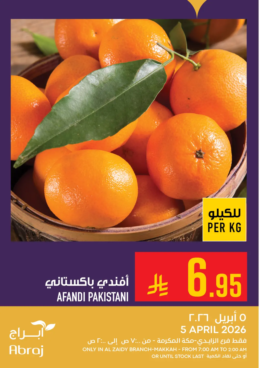 عروض أبراج هايبر ماركت مملكة العربية السعودية, السعودية, سعودية - مكة المكرمة في دي٤دي أونلاين. عروض اليوم. . فقط في ٥ أبريل