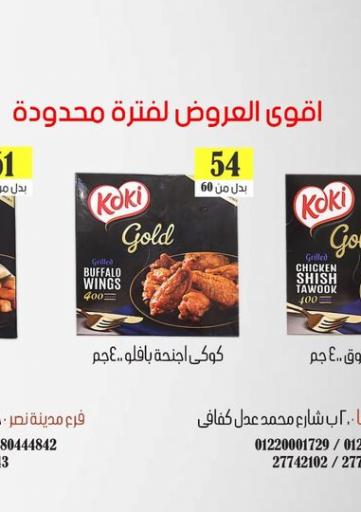 Egypt - Cairo ABA market offers in D4D Online. Special Offer. . Until Stock Lasts