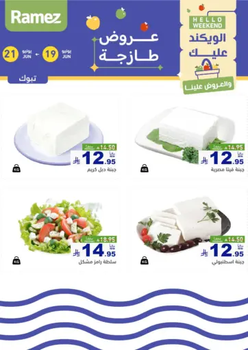 أسواق رامز - Special Offer in المملكة العربية السعودية Offers - المملكة العربية السعودية Special Offer