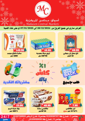 KSA, Saudi Arabia, Saudi - Al Hasa Mahasen Central Markets offers in D4D Online. Special Offer. . Till 7th January