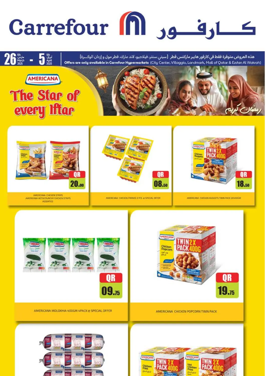 عروض كارفور قطر - الريان في دي٤دي أونلاين. أمريكانا. . Till 5th April