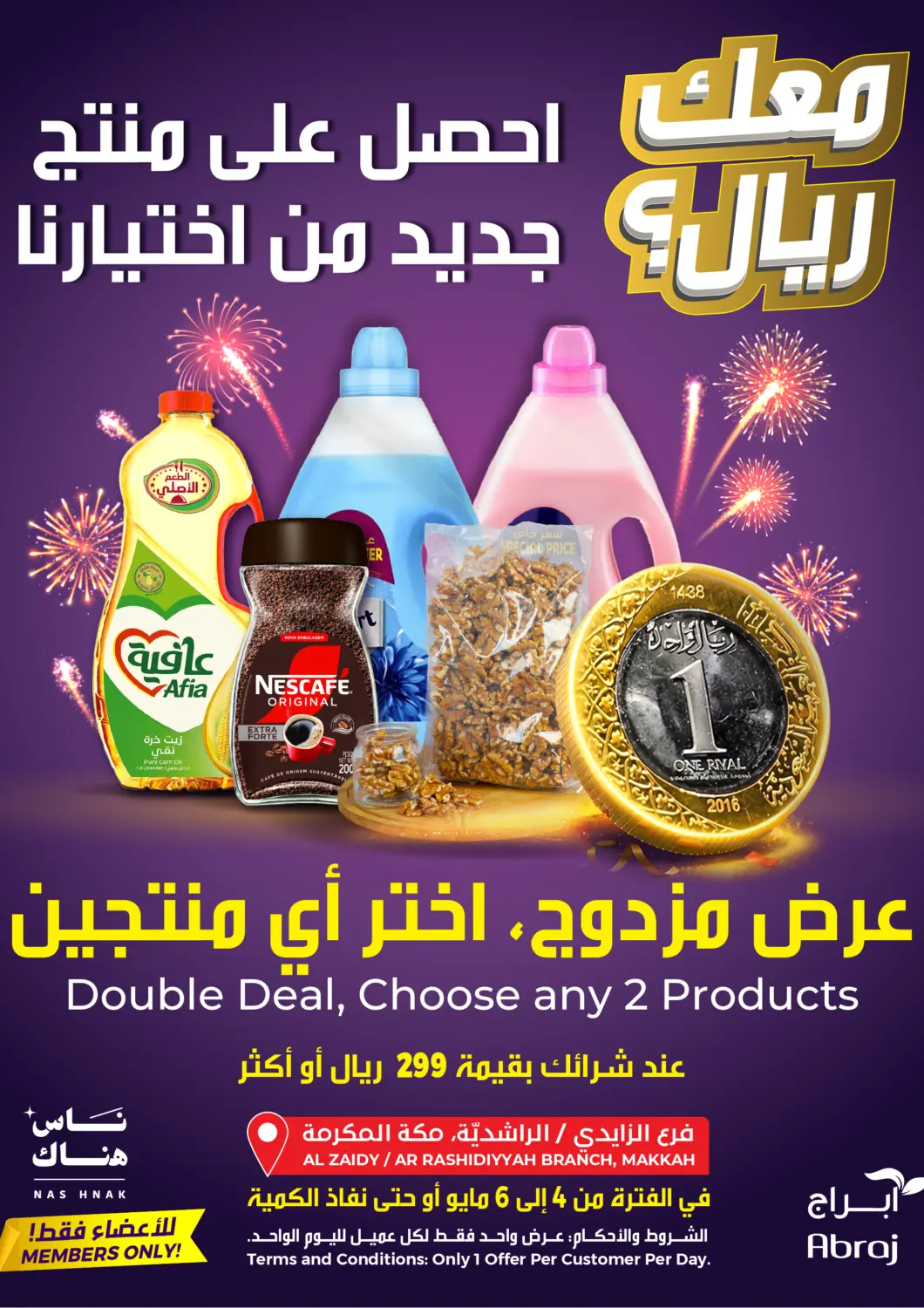 عروض أبراج هايبر ماركت مملكة العربية السعودية, السعودية, سعودية - مكة المكرمة في دي٤دي أونلاين. عرض حصري لأعضاء ناس هناك. . حتى ٦ مايو