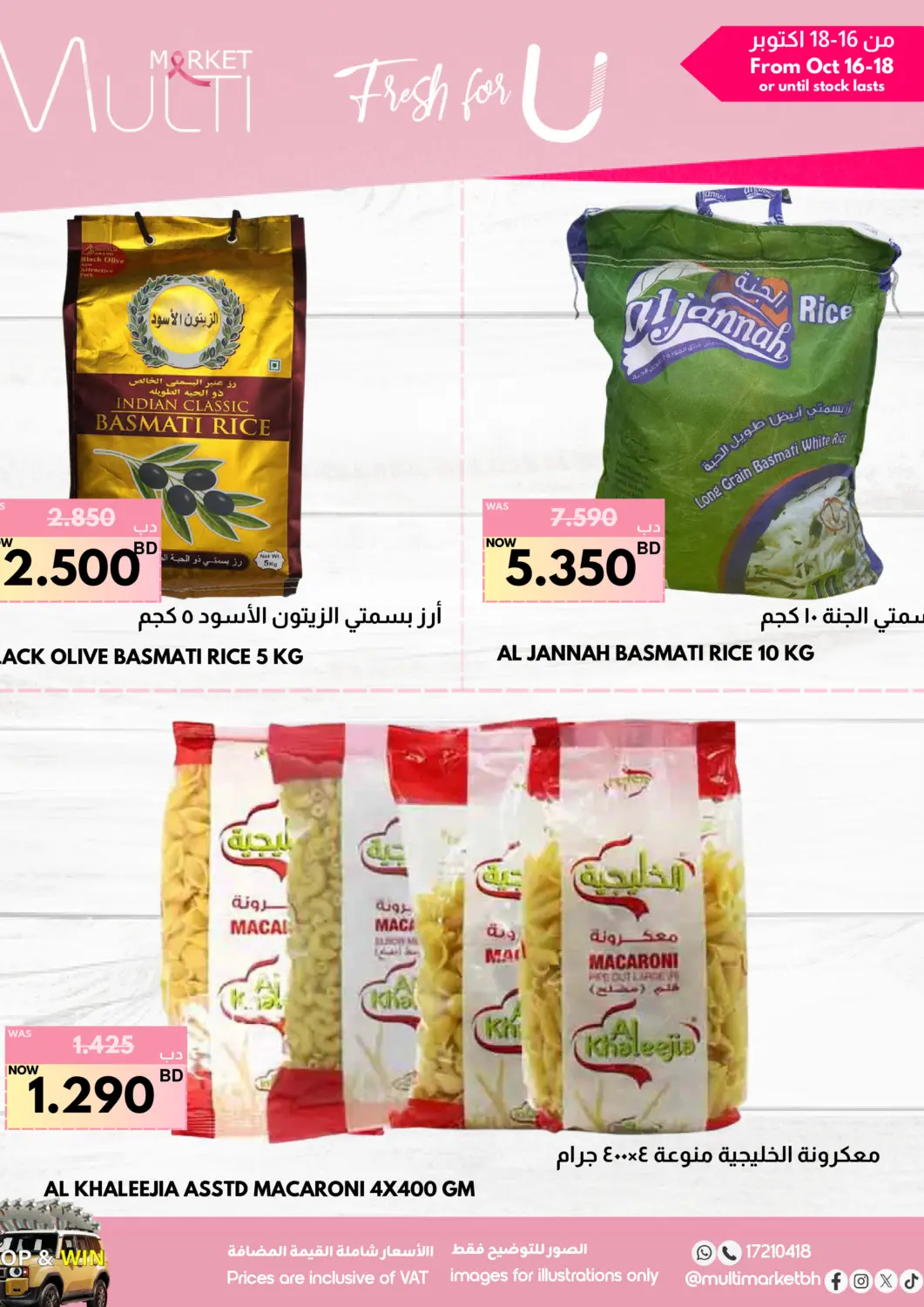 عروض مالتي ماركت البحرين في دي٤دي أونلاين. طازج لك خصيصًا!. . حتى ١٨ أكتوبر