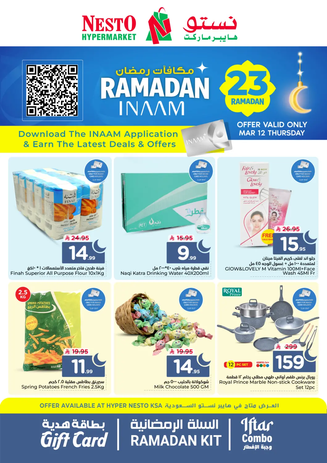 عروض نستو مملكة العربية السعودية, السعودية, سعودية - الرس في دي٤دي أونلاين. مكافأة رمضان. . فقط في ١٢ مارس