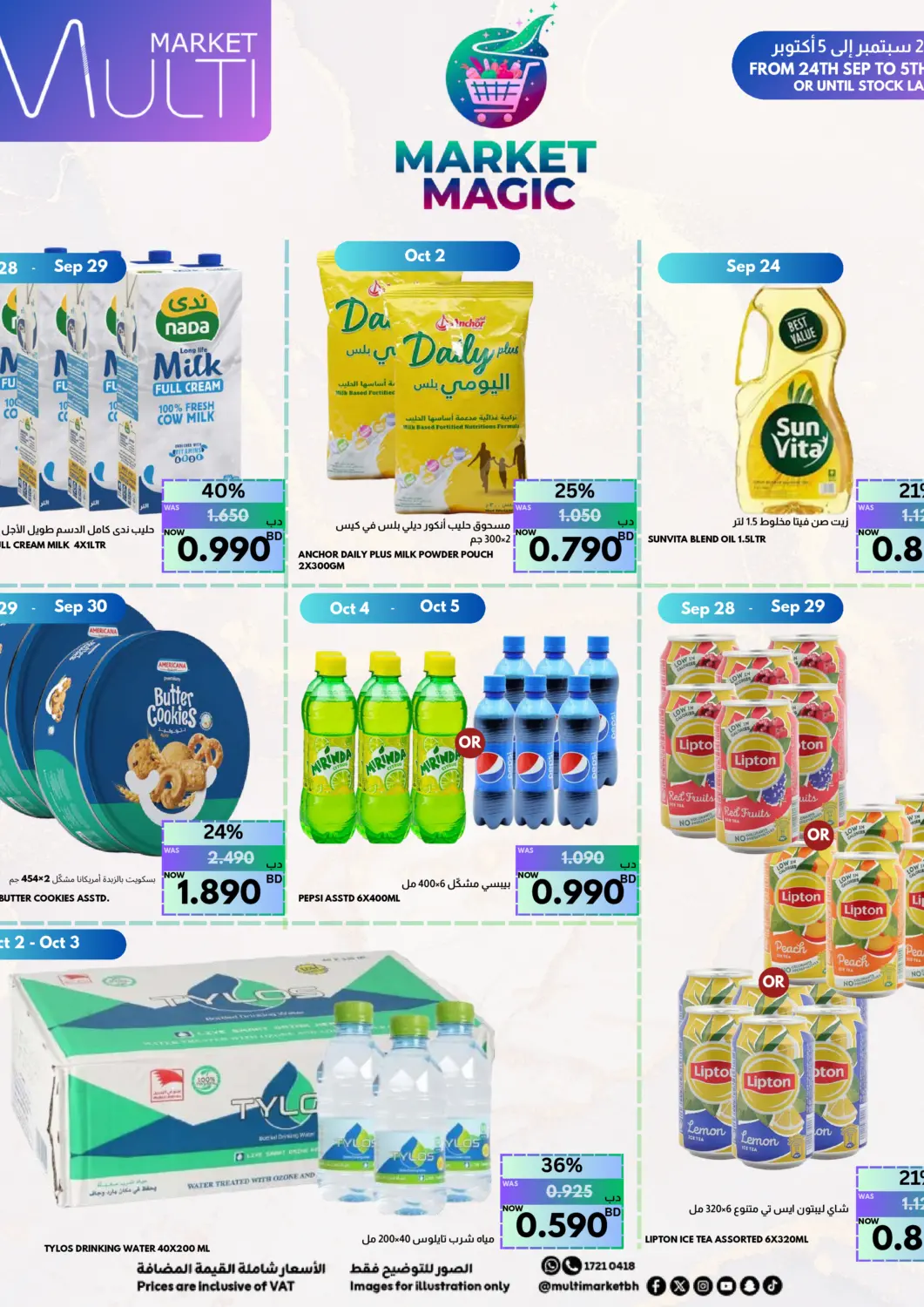 عروض مالتي ماركت البحرين في دي٤دي أونلاين. عروض سحرية. . حتى ٥ أكتوبر