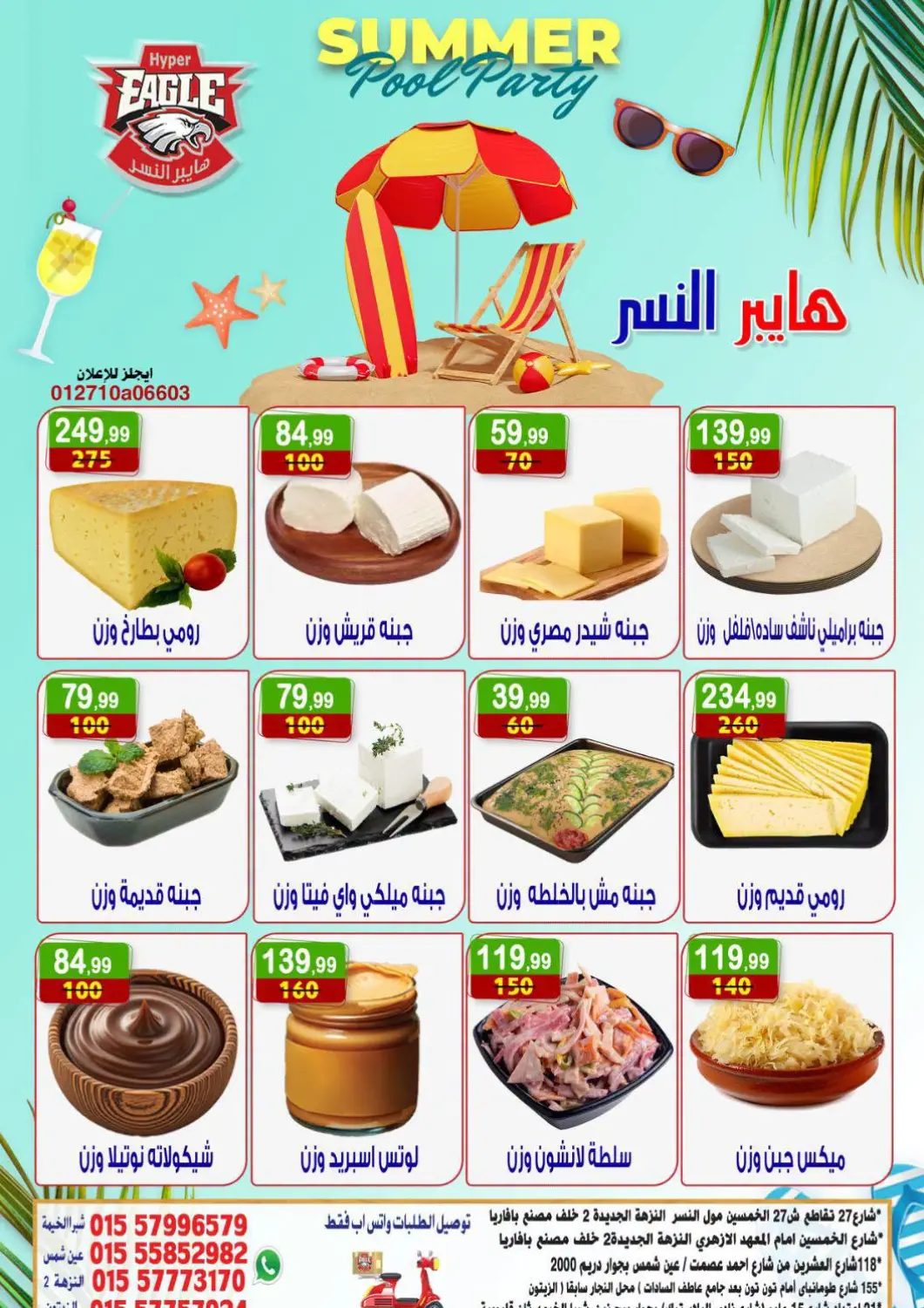 Egypt - Cairo Hyper Eagle offers in D4D Online. Summer Pool Party. . Till 26th July