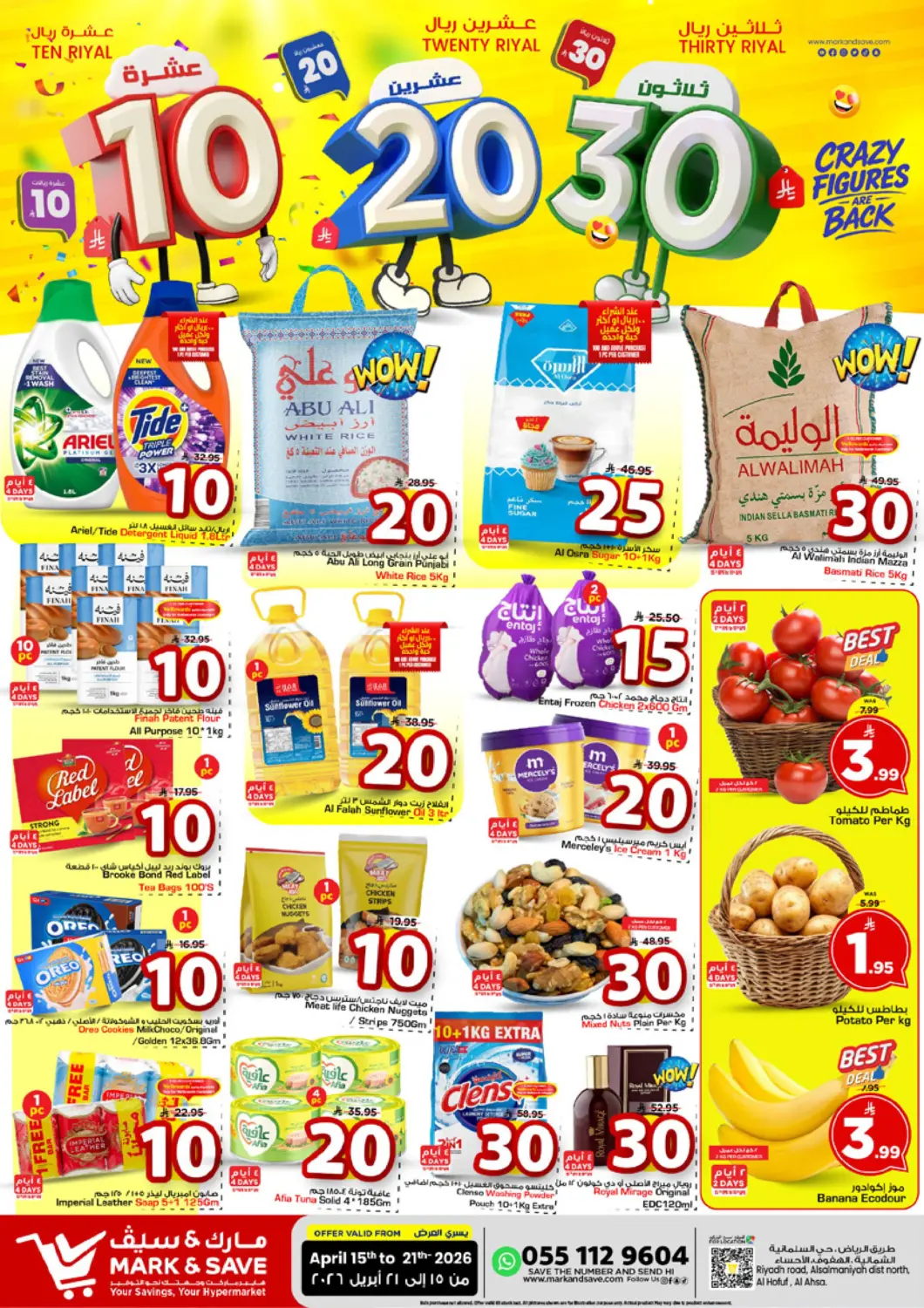 عروض مارك & سيف مملكة العربية السعودية, السعودية, سعودية - الأحساء‎ في دي٤دي أونلاين. عروض ١٠ ٢٠ ٣٠ ريال سعودي. . حتى ٢١ أبريل