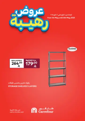 Carrefour - Woow Deals in Saudi Arabia Offers - Saudi Arabia Woow Deals