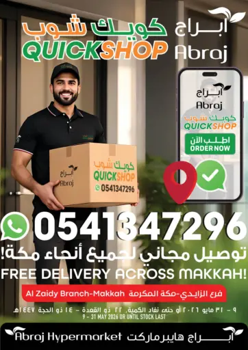 توصيل مجاني لجميع أنحاء مكة