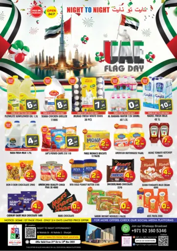 يوم العلم الإماراتي