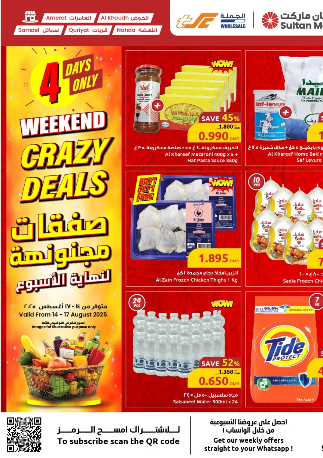 Oman - Muscat Sultan Center  offers in D4D Online. Weekend Crazy Deals. . Till 17th August