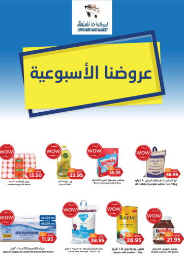 KSA, Saudi Arabia, Saudi - Dammam Consumer Oasis offers in D4D Online. Weekly Offers. . Till 21st May