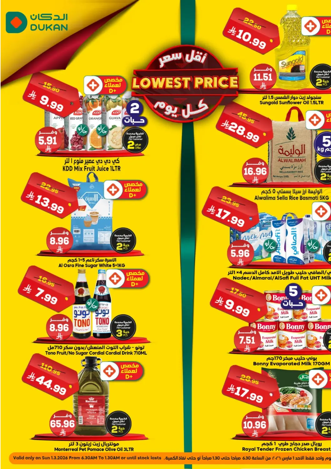 عروض الدكان مملكة العربية السعودية, السعودية, سعودية - جدة في دي٤دي أونلاين. أقل سعر كل يوم. . فقط في ١ مارس