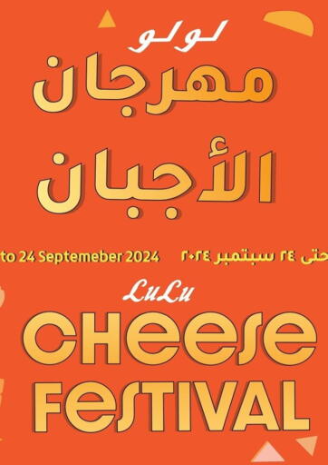 عروض لولو هايبرماركت Egypt - القاهرة في دي٤دي أونلاين. مهرجان الاجبان. . Till 24th September