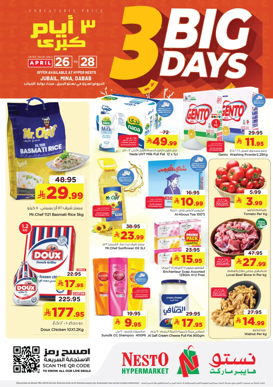 عروض نستو مملكة العربية السعودية, السعودية, سعودية - الجبيل‎ في دي٤دي أونلاين. عروض ٣ أيام ركبرى. . حتى ٢٨ أبريل