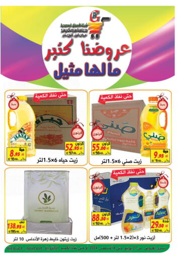 KSA, Saudi Arabia, Saudi - Al Hasa Saudi Market Co. offers in D4D Online. Never Before Offers. . TIll 8th August