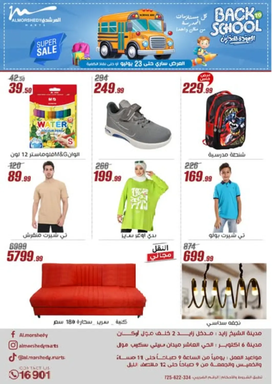 Egypt - Cairo Al Morshedy  offers in D4D Online. Back To School. . Till 23rd July