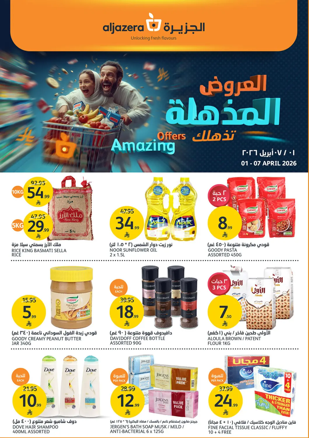 KSA, Saudi Arabia, Saudi - Riyadh AlJazera Shopping Center offers in D4D Online. Amazing Offers. . Till 7th April
