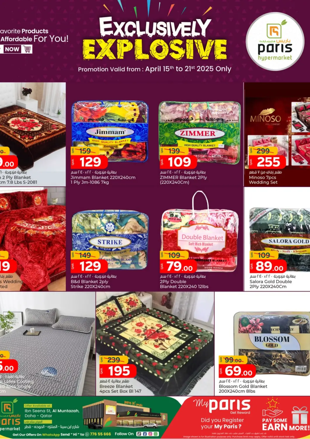 عروض باريس هايبرماركت قطر - الخور في دي٤دي أونلاين. متفجرة حصريا. . Till 21st April
