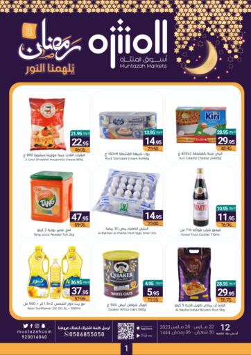 عروض اسواق المنتزه مملكة العربية السعودية, السعودية, سعودية - القطيف‎ في دي٤دي أونلاين. عروض رمضان. . Till 28th March
