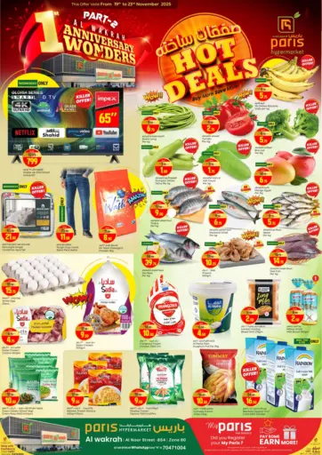 صفقات ساخنة