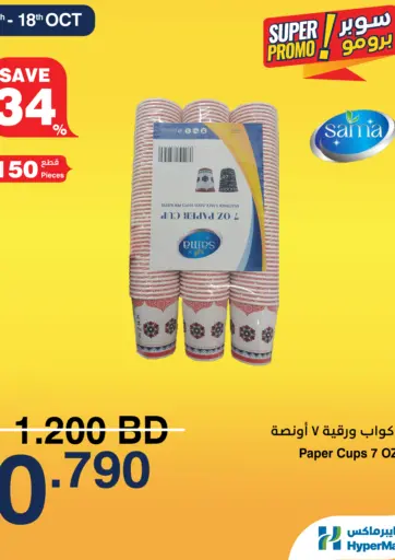 HyperMax - Super Promo! in Bahrain Super Promo!