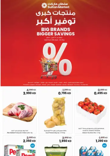 منتجات كبرى توفير أكبر