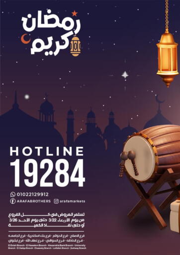 عروض عرفة ماركت Egypt - القاهرة في دي٤دي أونلاين. مسحراتي عرفة. . Till 26th April