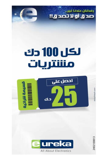 Kuwait - Kuwait City Eureka offers in D4D Online. Special Offer. . Only On 25th March