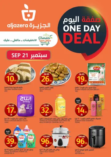 صفقة اليوم