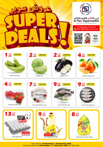 عروض سوبر!