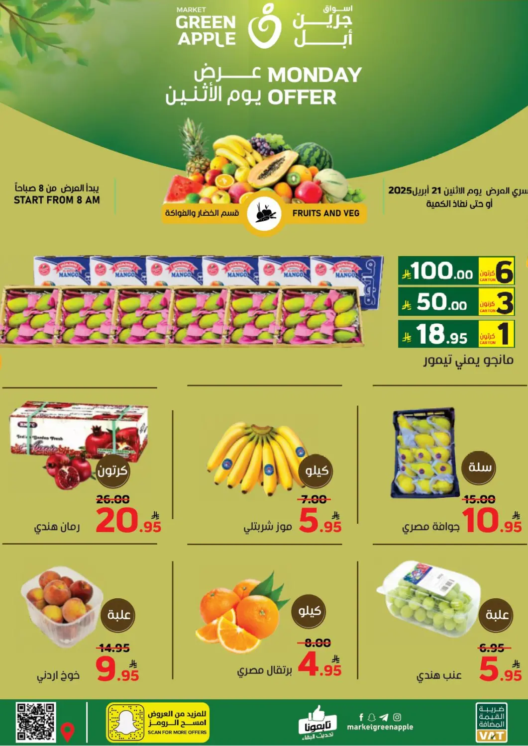KSA, Saudi Arabia, Saudi - Al Hasa Green Apple Market offers in D4D Online. Monday offer. . Only On 21st April