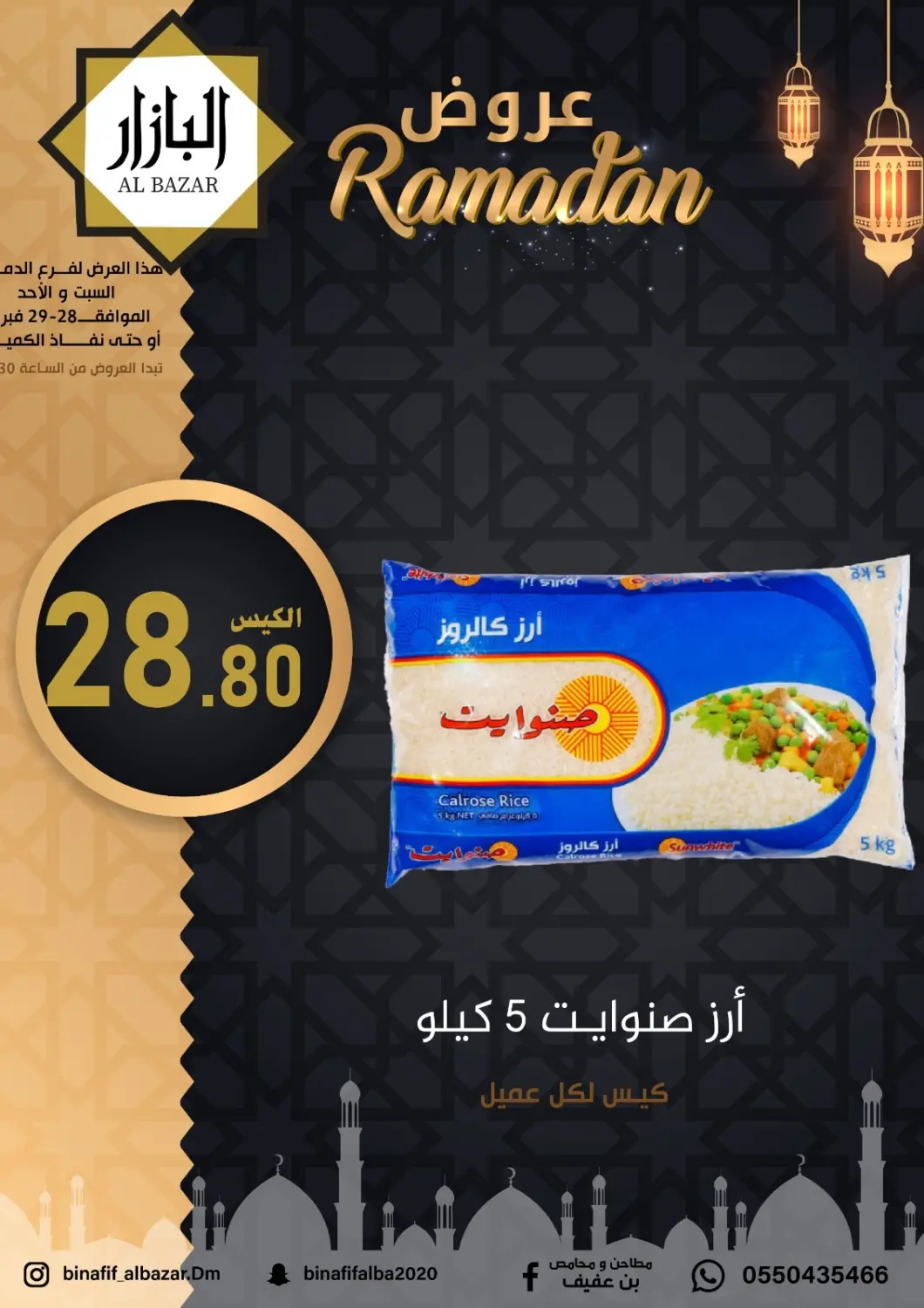 عروض بن عفيف مملكة العربية السعودية, السعودية, سعودية - المنطقة الشرقية في دي٤دي أونلاين. عروض رمضان. . حتى نفاذ الكمية