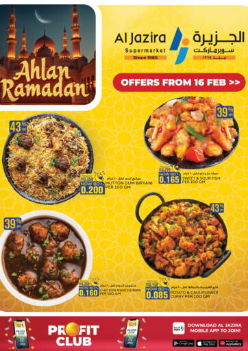 عروض الجزيرة سوبرماركت البحرين في دي٤دي أونلاين. عروض خاصة. . Till 19th February