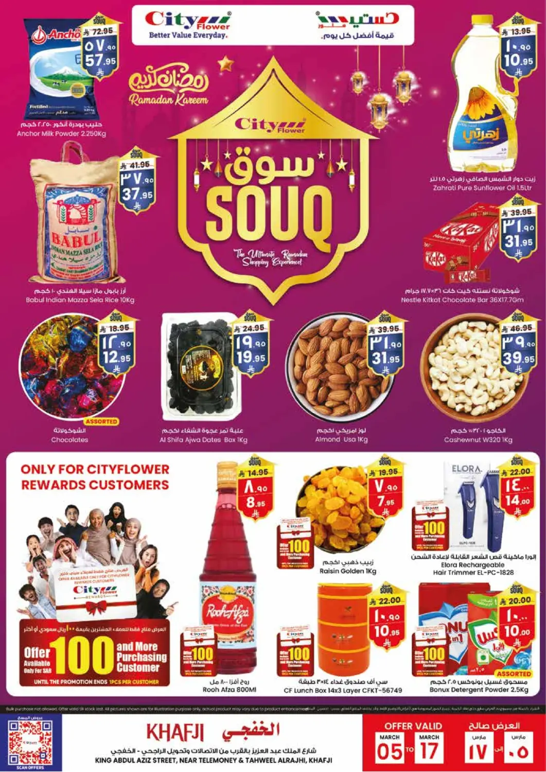 عروض ستي فلاور مملكة العربية السعودية, السعودية, سعودية - نجران في دي٤دي أونلاين. رمضان كريم. . Till 17th March