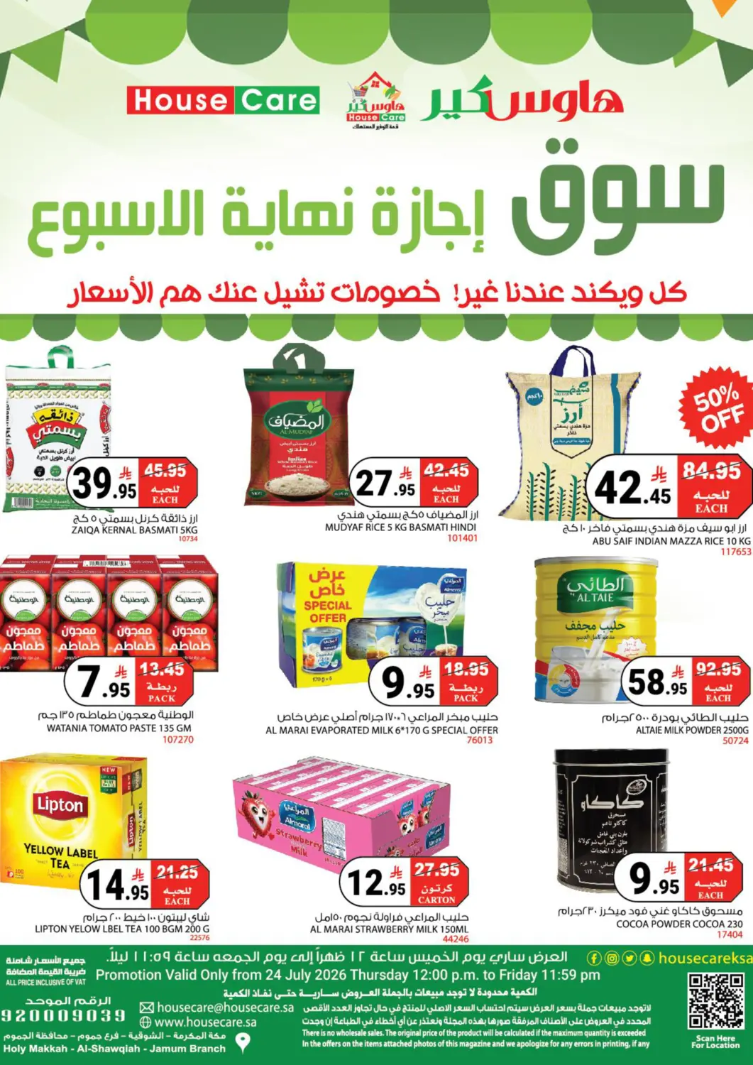 عروض هاوس كير مملكة العربية السعودية, السعودية, سعودية - مكة المكرمة في دي٤دي أونلاين. سوق إجازة نهاية الأسبوع. . فقط في ٢٤ يوليو