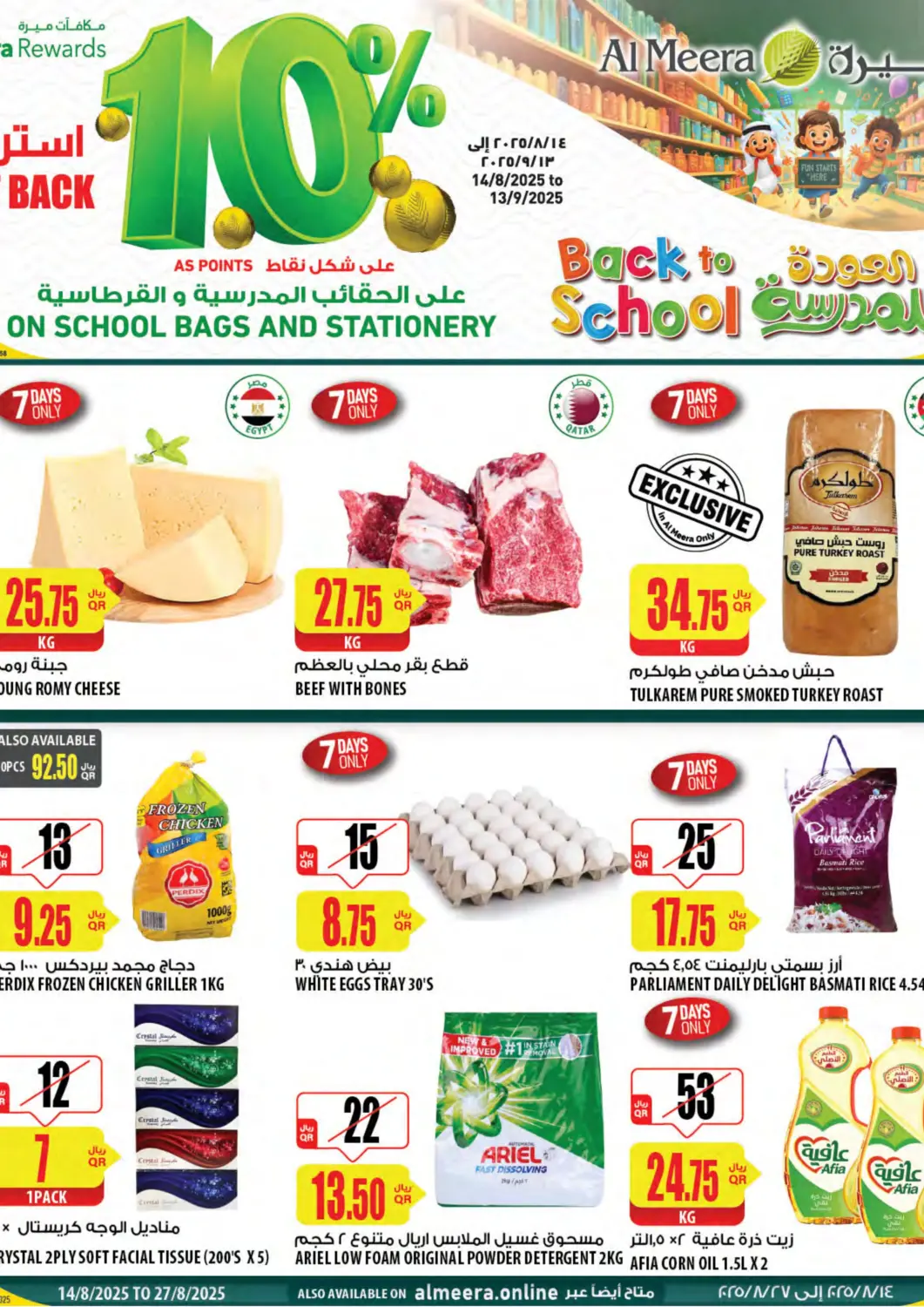 Qatar - Al-Shahaniya Al Meera offers in D4D Online. Back To School. . Till 27th August