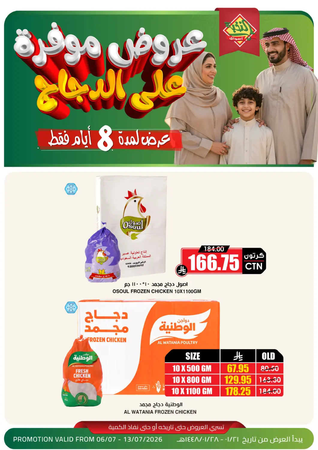عروض أسواق النخبة مملكة العربية السعودية, السعودية, سعودية - سكاكا في دي٤دي أونلاين. عروض موفرة. . حتى ١٣ يوليو