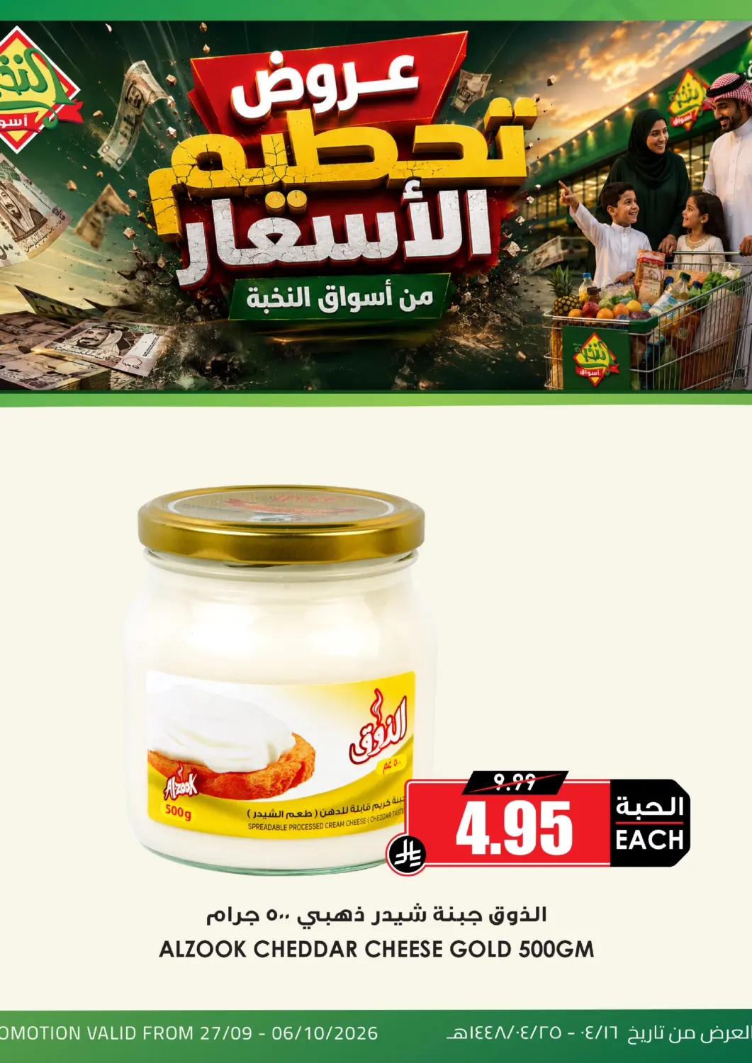 عروض أسواق النخبة مملكة العربية السعودية, السعودية, سعودية - خميس مشيط في دي٤دي أونلاين. عروض تحطيم الاسعار. . حتى ٦ أكتوبر