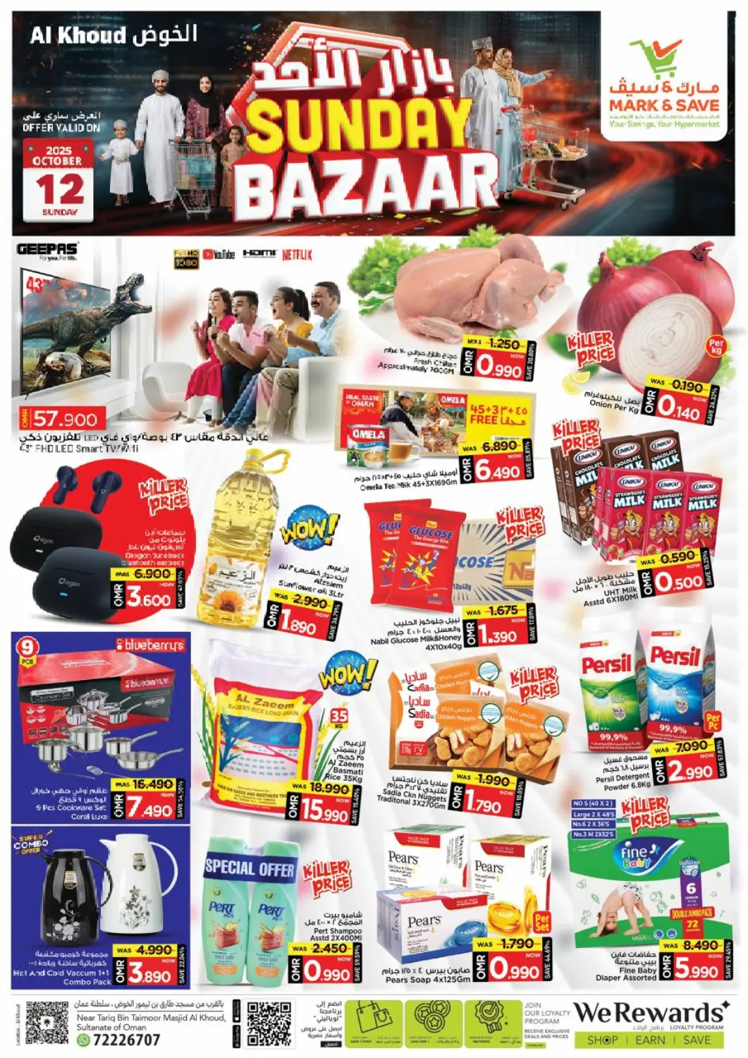 عروض مارك & سايف عُمان - مسقط‎ في دي٤دي أونلاين. بازار الاحد. . فقط في ١٢ اكتوبر