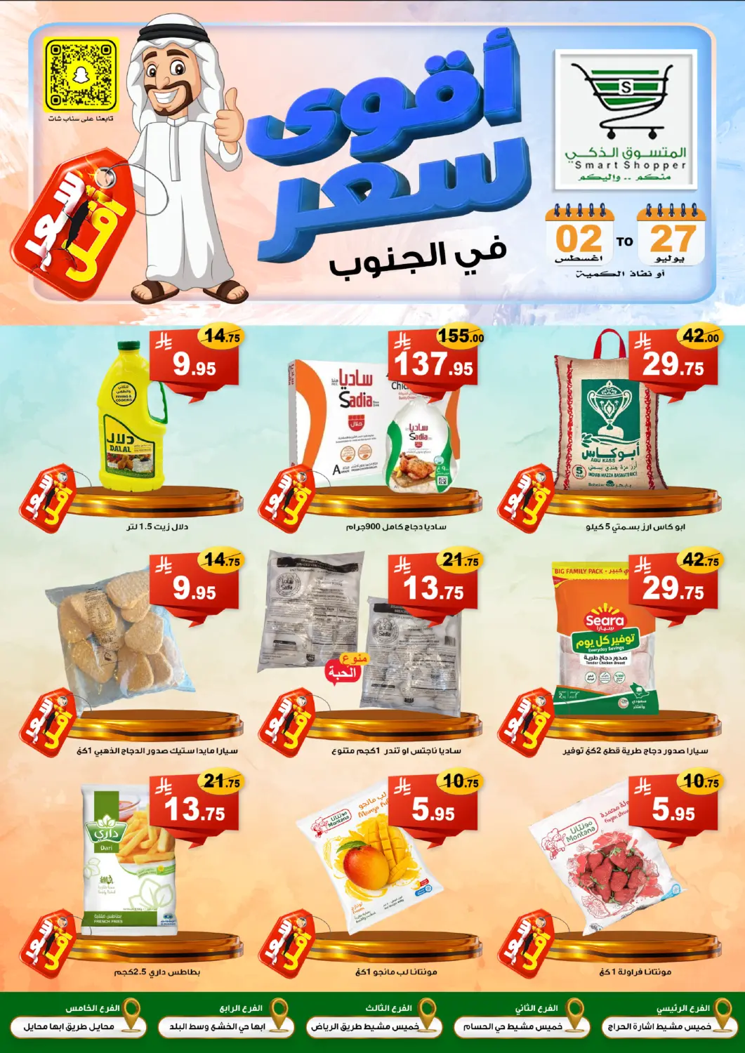KSA, Saudi Arabia, Saudi - Khamis Mushait Smart Shopper offers in D4D Online. Best Price In South. . Till 2nd August