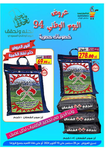 KSA, Saudi Arabia, Saudi - Al Hasa Saudi Market Co. offers in D4D Online. National Day Offer. . Till 10th October