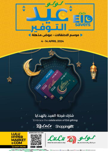Bahrain LuLu Hypermarket offers in D4D Online. Eid Savers. . Till 14th April