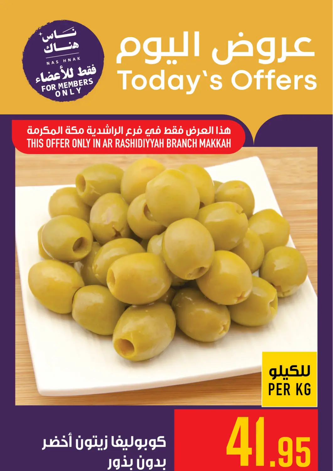 KSA, Saudi Arabia, Saudi - Mecca Abraj Hypermarket offers in D4D Online. Today's Offers. . Only On 8th June