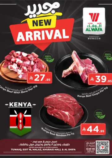 هايبر الوفاء - وصل جديد in المملكة العربية السعودية Offers - المملكة العربية السعودية وصل جديد