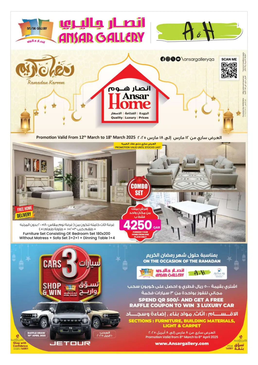 عروض أنصار جاليري قطر - الريان في دي٤دي أونلاين. رمضان كريم. . Till 18th March
